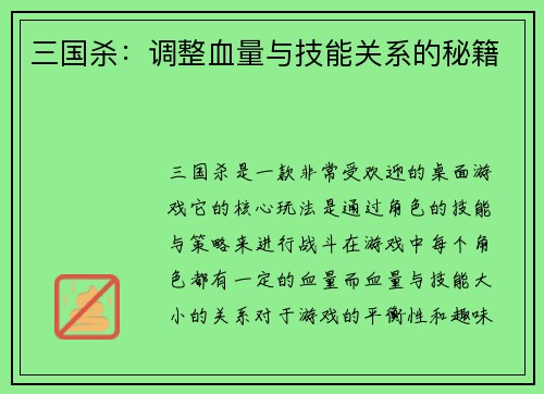 三国杀：调整血量与技能关系的秘籍