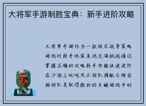 大将军手游制胜宝典：新手进阶攻略