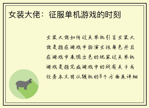 女装大佬：征服单机游戏的时刻